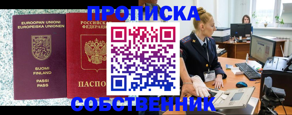 прописка 2025 в Заринске