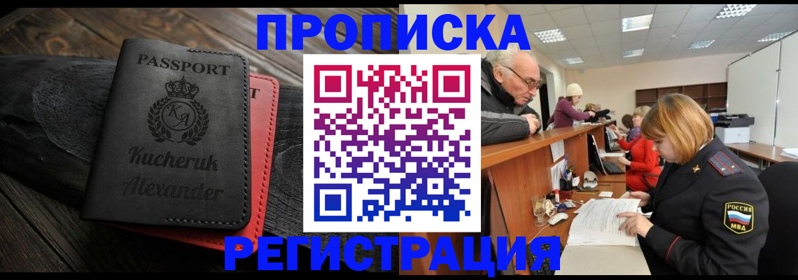 прописка гарантия в Заринске