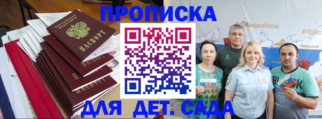 прописка поиск в Заринске