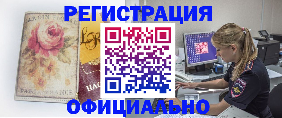 временная регистрация поиск в Заринске