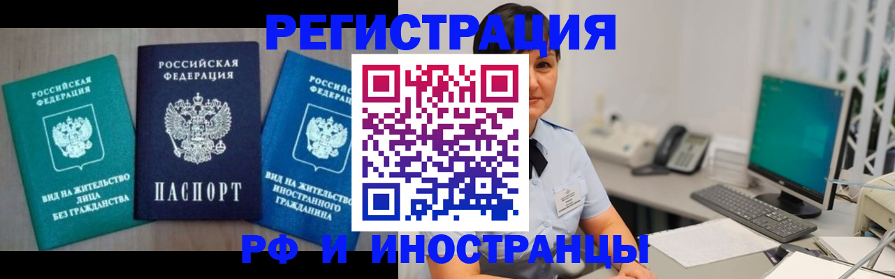 прописка для работы в Заринске