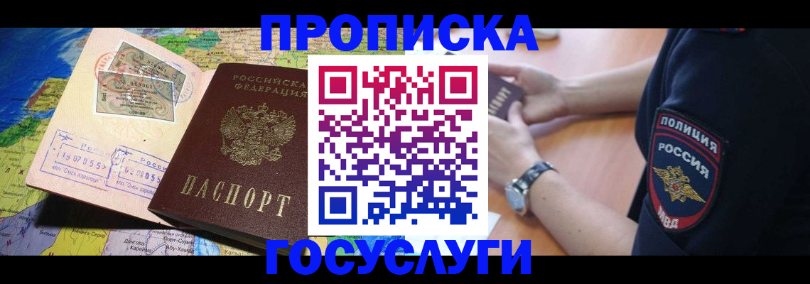 временная регистрация собственник в Заринске