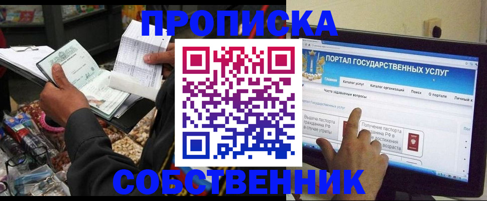 временная регистрация купить в Заринске