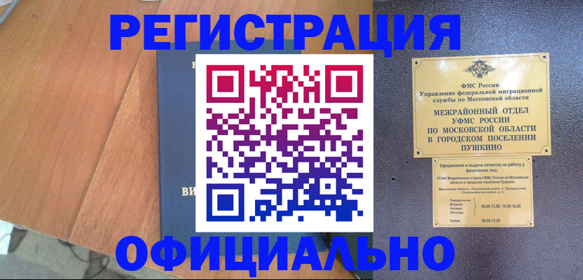 регистрация в Заринске