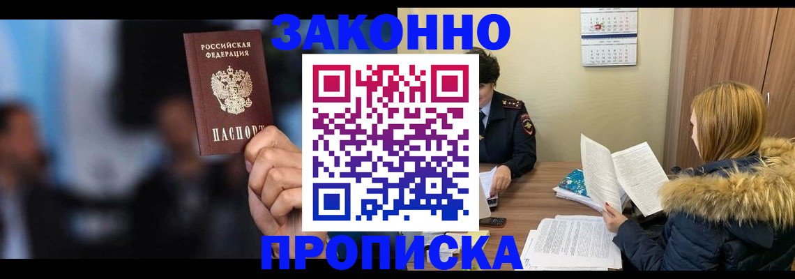 временная регистрация гарантия в Заринске