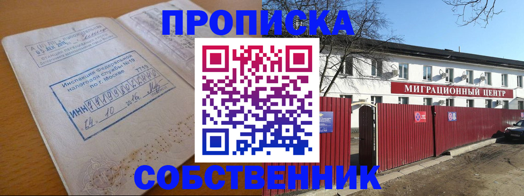 прописка иностранных граждан в Заринске