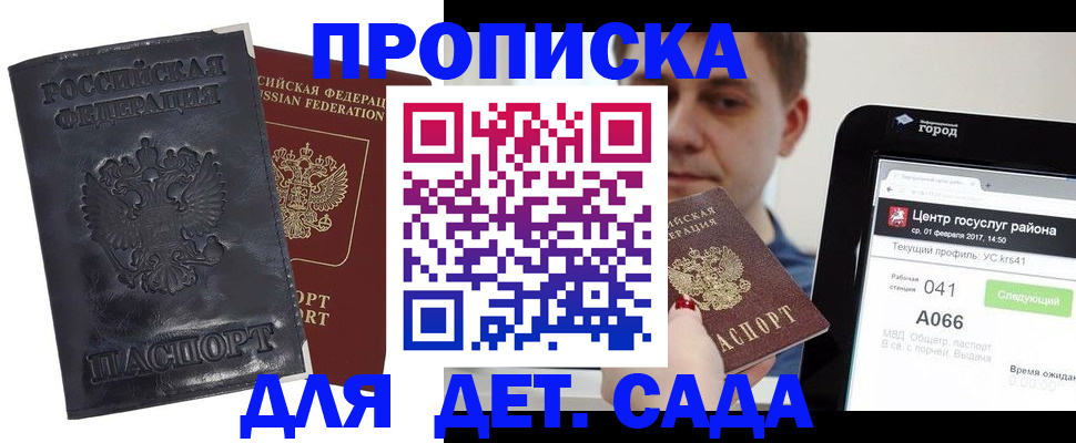 временная регистрация для всех в Заринске