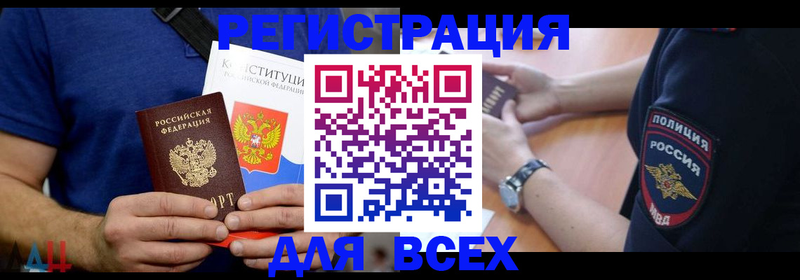 временная регистрация для всех в Заринске