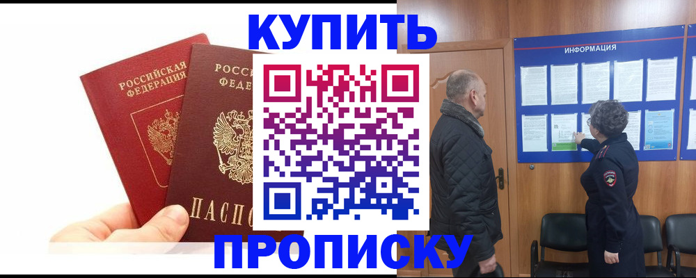 временная регистрация законно в Заринске