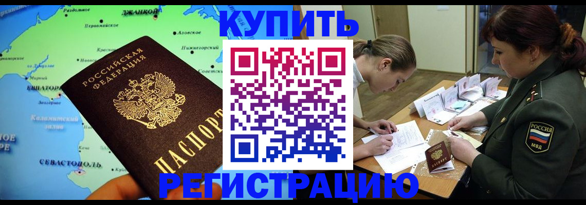 где прописаться в Заринске