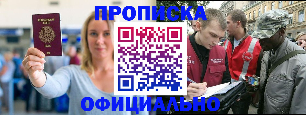 временная регистрация законно в Заринске