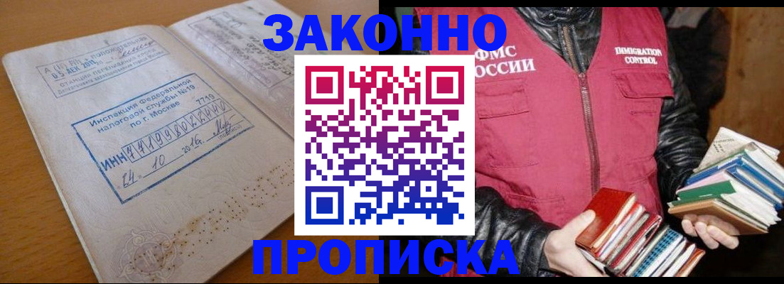 прописка для школы в Заринске